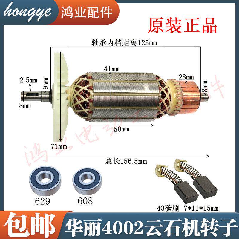 原厂华丽4002 402 4130云石机转子110切割机定子雷威凯诺新牌配件