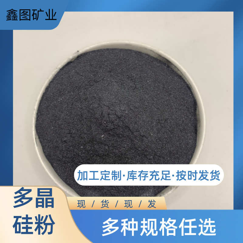 批发多晶硅粉多种型号冶金耐火材料用工业陶瓷碳化硅多晶硅粉