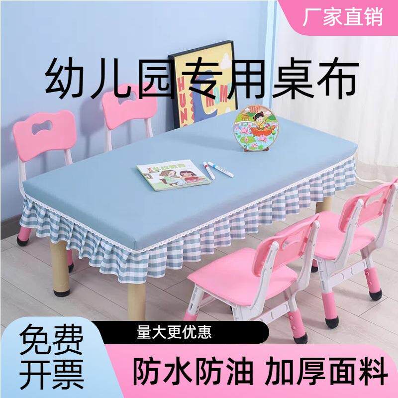 幼儿园桌布防水防油免洗长方形格子纯色防尘桌罩学生课桌专用桌套