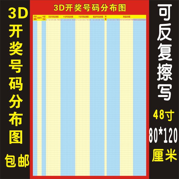 福彩3D走势图表格可擦写重复使用体彩福彩票站各类走势图海报墙贴