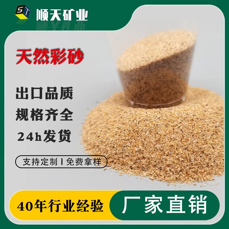 厂家直销真石漆用天然彩砂菊花黄雪花白(规格齐全)天然石英