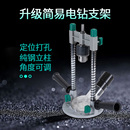 木工打孔定位器家用小型台钻 特众手电钻支架多功能电钻转台钻改装