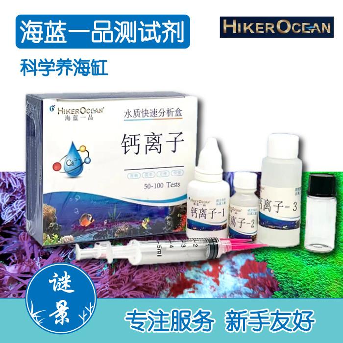 海蓝一品测试剂海缸水质检测剂测KH钙镁硝酸盐磷酸盐数值检测试纸