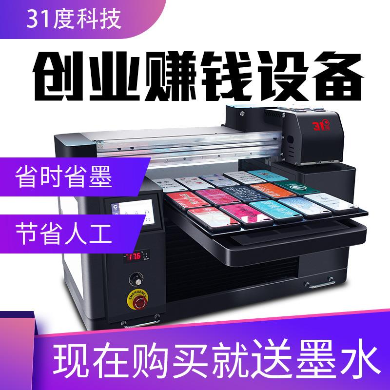 uv平板打印机小型手机壳pvc皮革玻璃印刷机喷墨彩绘机器