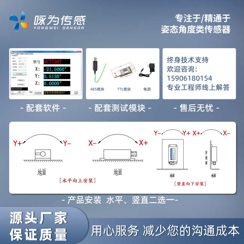 高精度双轴倾角传感器数字型倾斜模块角度测量电子水平仪SCT726T