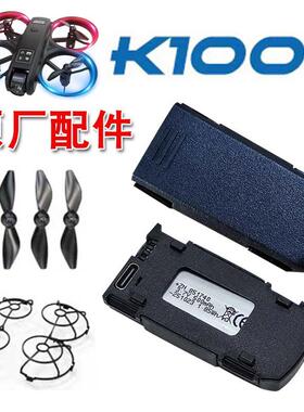 K100MAX电动无人机ZN85140电池3.7V遥控飞机锂电池扇叶螺旋桨配件