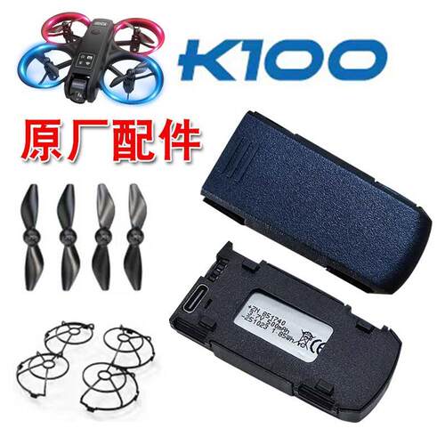 K100MAX电动无人机ZN85140电池3.7V遥控飞机锂电池扇叶螺旋桨配件
