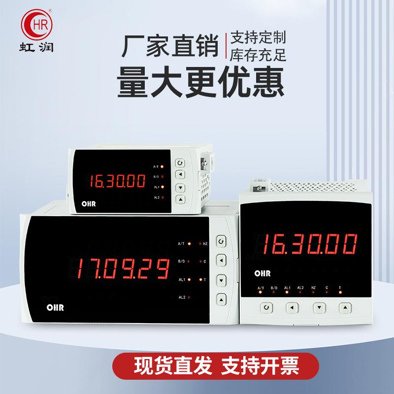 虹润数显计时器工业定时器数字显示定时计时报警通讯控制仪表