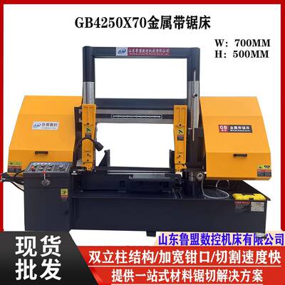 鲁盟GB4250x70金属带锯床大型龙门双柱切割锯床角度加工