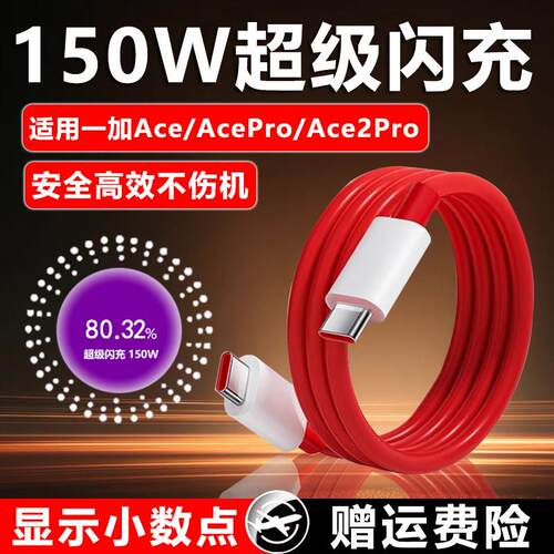 适用一加ACE2Pro数据线150W瓦超级闪充OnePlus ACEPro手机1+ace充电线12A快充双typec线ctoc闪充线