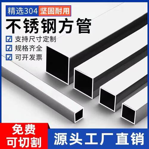 304不锈钢管矩形管方通装饰管空心管25x25mm方管不锈钢管材料特厚