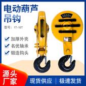 钢丝绳电动吊车吊钩 10T吨起重机葫芦下钩天车国标吊钩