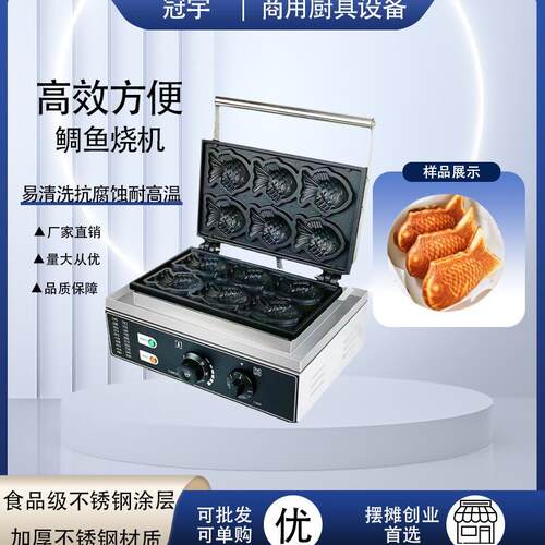 跨境商用电热六条鲷鱼烧机网红不锈钢日式小鱼饼机摆摊小吃设备