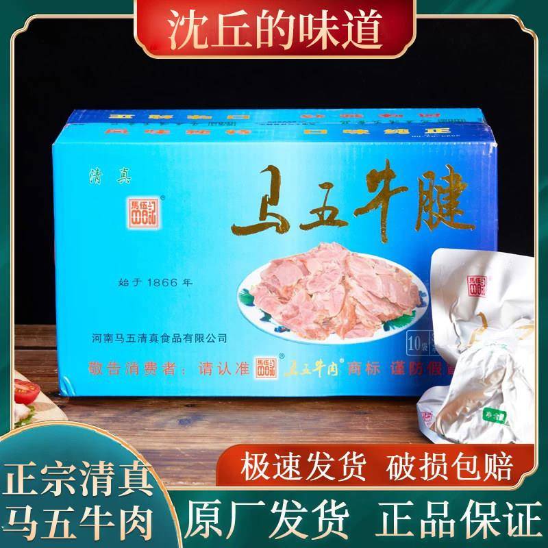 马五清真牛腱河南沈丘特产马五牛肉腌制五香真空包装保真健身代餐