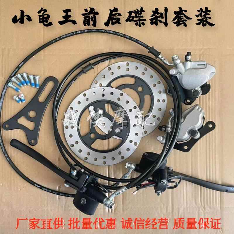 厂家直销小龟王F6电动车电摩通用碟刹泵上下泵前后180碟刹盘油刹