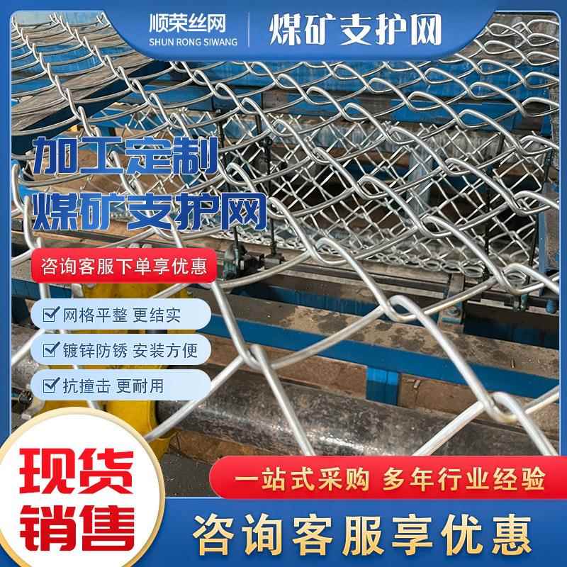 桥梁隧道冷镀锌矿用动物园喷浆菱形金属编织耐用抗压煤矿支护挂网