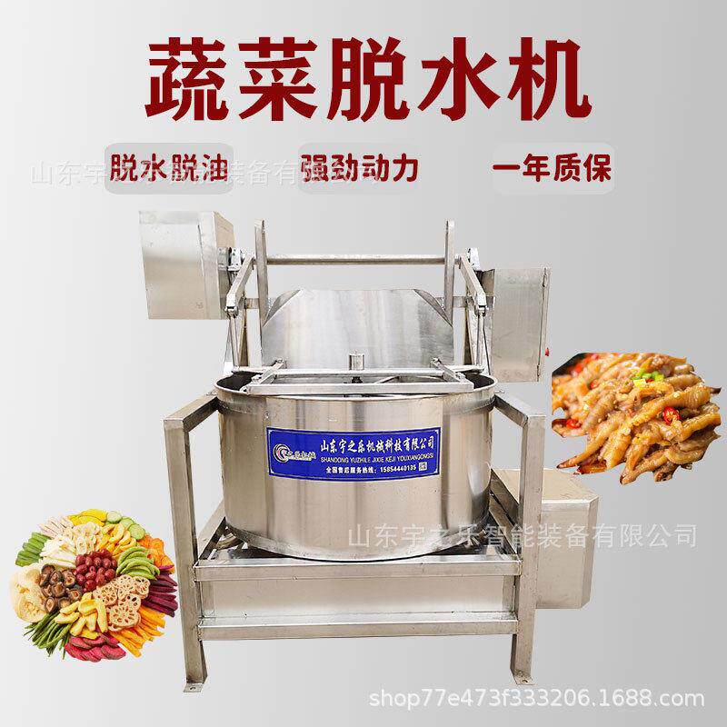 蔬菜自动脱水机油炸牛肉干甩油机兰花豆脱油机大米酱腌菜甩水机