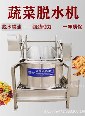 蔬菜自动脱水机油炸牛肉干甩油机兰花豆脱油机大米酱腌菜甩水机