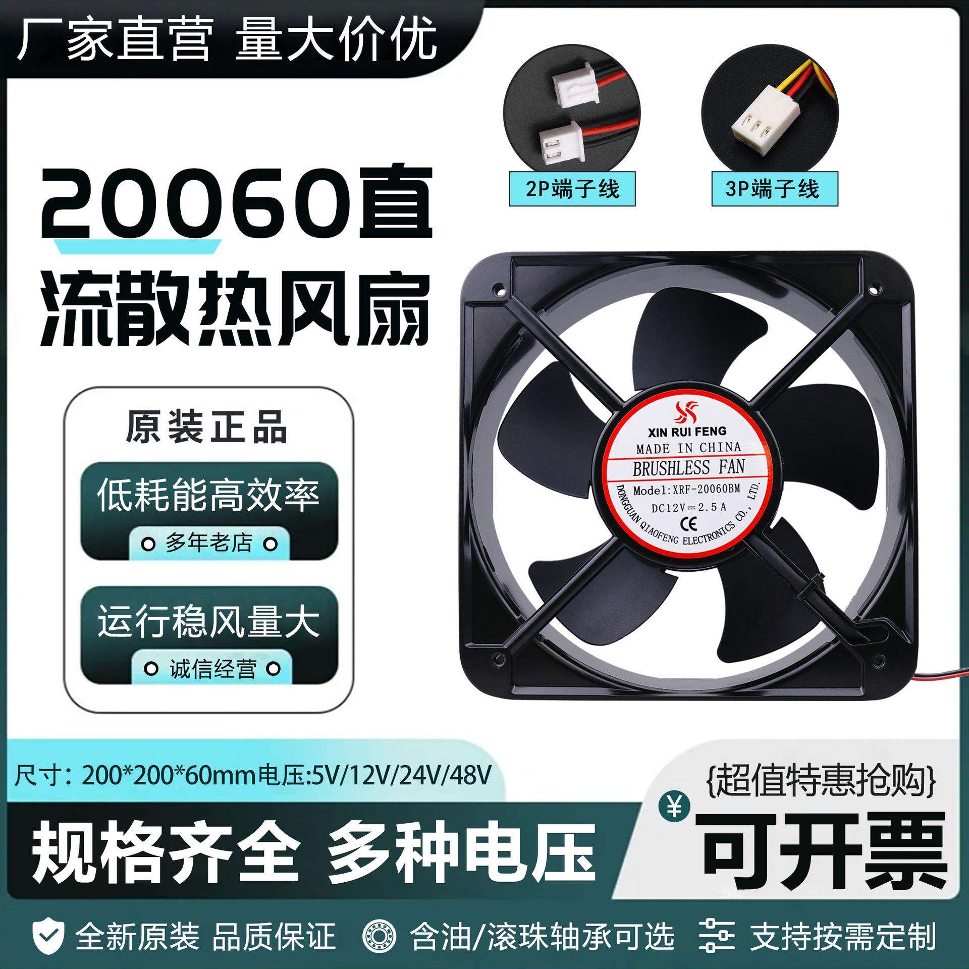 欣瑞丰XRF20060HBMDC12/24/48V新能源充电桩散热风扇20CM风机