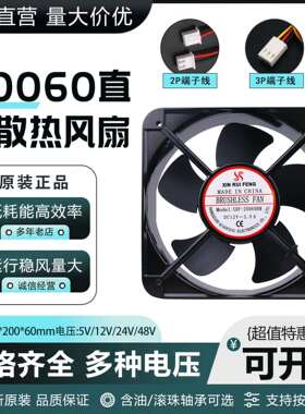欣瑞丰XRF20060HBM DC12/24/48V新能源充电桩散热风扇20CM风机