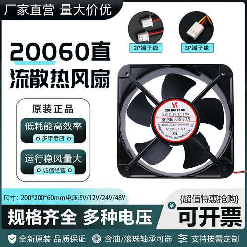 欣瑞丰XRF20060HBMDC12/24/48V新能源充电桩散热风扇20CM风机