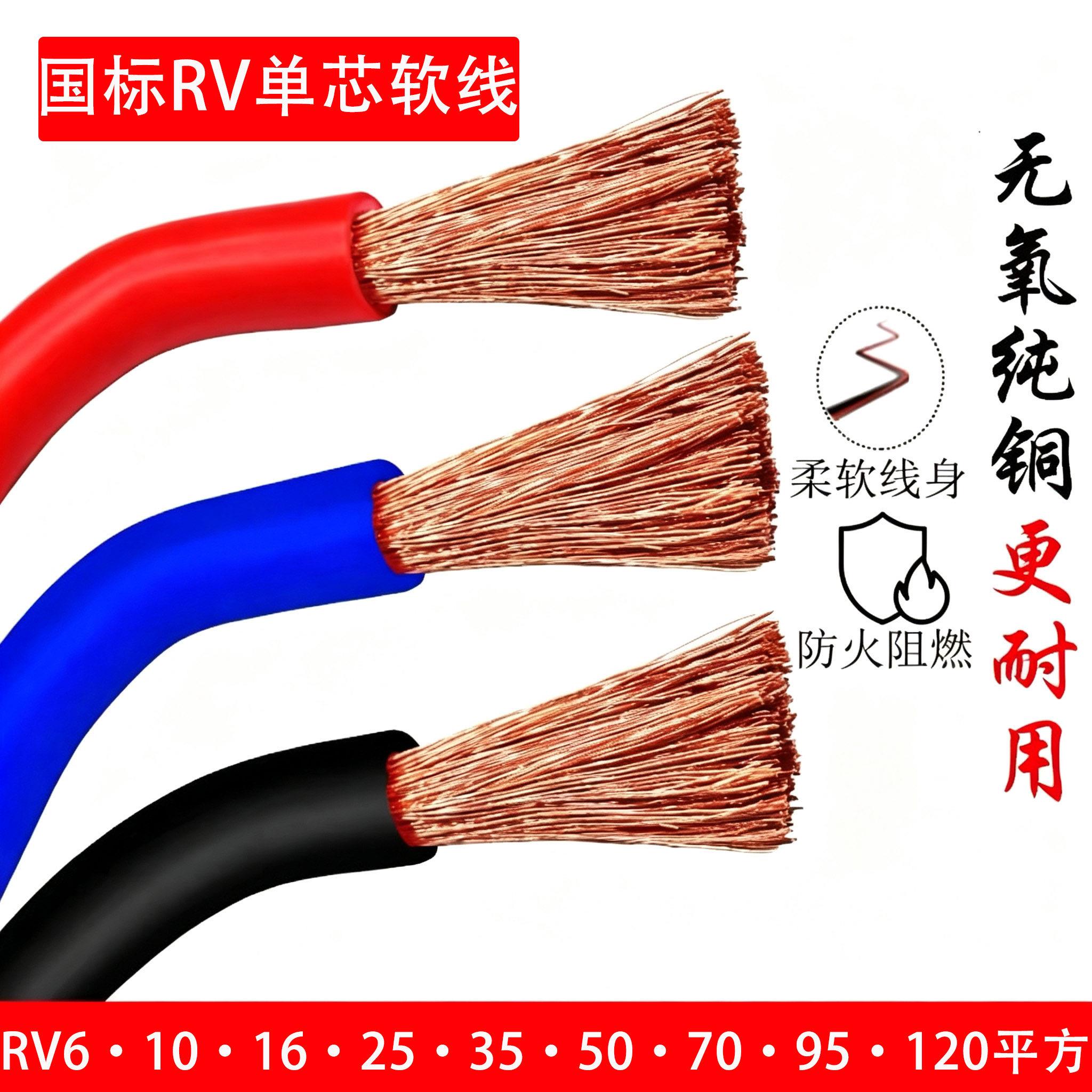 国标纯铜RV单芯多股软线10 16 25 35 50 70 95平方搭火电瓶电池线