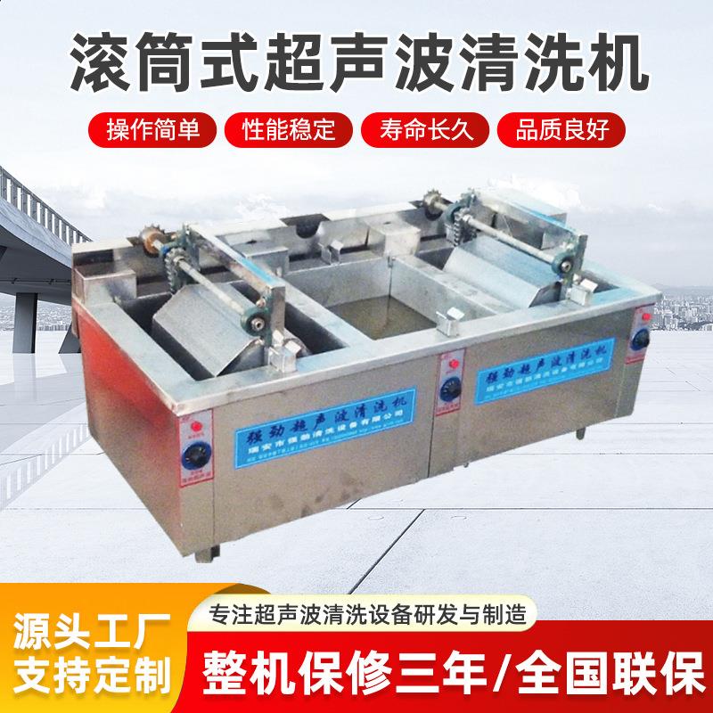 滚筒超声波清洗机定制工业用五金小工件硅胶塑料除油污锈蜡超音波