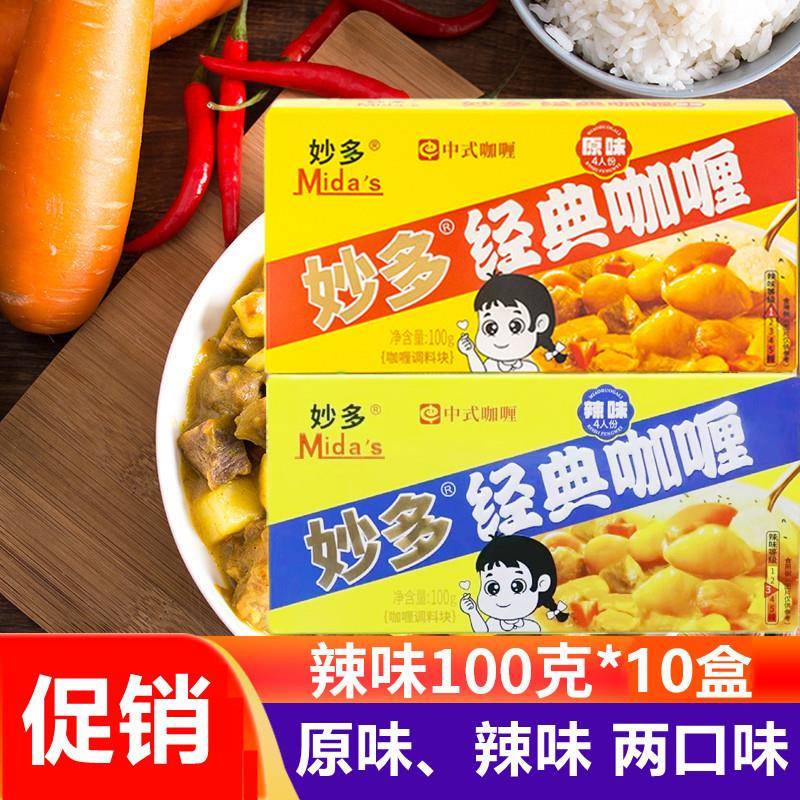 妙多牌原味咖哩块100g辣味日式速食黄咖哩块酱料家用咖哩饭调味