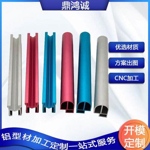 铝型材开模定制挤压加工铝合金CNC加工铝管折弯钻孔表面喷砂氧化