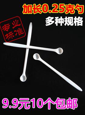 -0.2g叙克勺子益生量勺菌0.2小勺粉勺10个加长塑料款元子