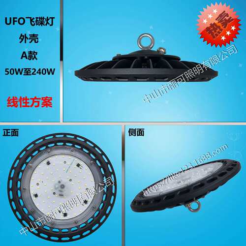 线性飞碟灯外壳套件50W 100W 150W 200W 240W 高棚灯壳 工矿灯