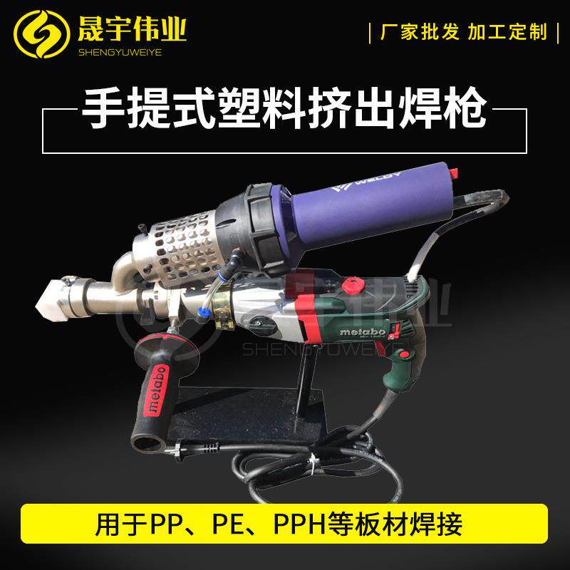 PP15通风管焊机PP/PE热风塑料挤压式焊枪塑料管道修补焊枪焊机