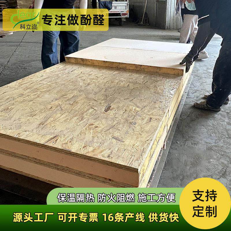 SIP保温板阻燃防火装配式住宅轻质隔断板按需定制酚醛复合夹芯板