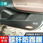专门用于吉利迪豪g车门碳纤维防踢门板碳纤维保护膜g内饰改装 饰 装