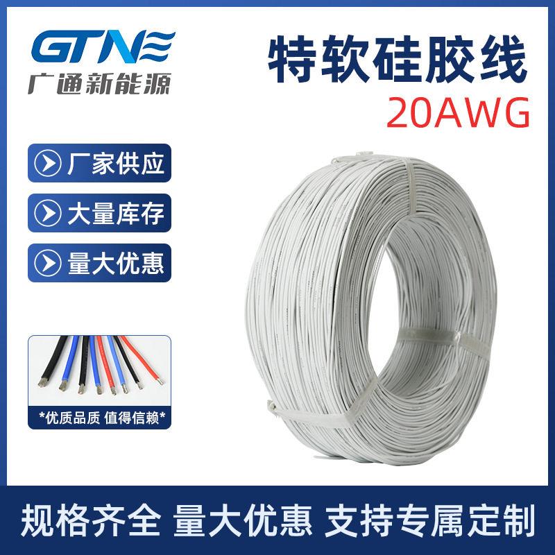 定制特软硅胶线20AWG耐温机械手特软硅胶线新能源锂电池压线