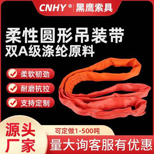 柔性吊装带双扣圆形吊带环形柔性圆吊带工业起重吊带2吨t5T10m