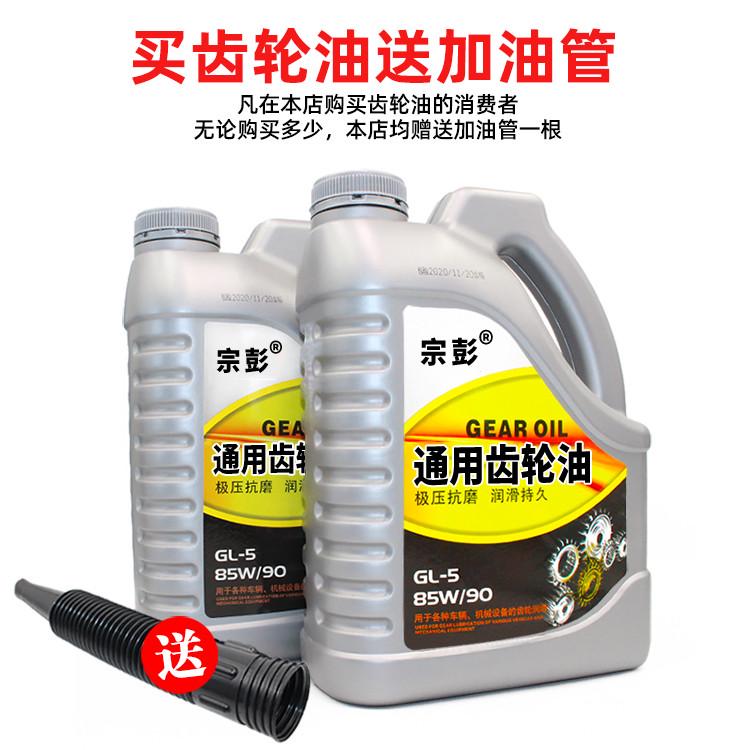 三轮车齿轮油重负荷摩托车后桥牙包变速箱倒挡器四季通用5斤防冻