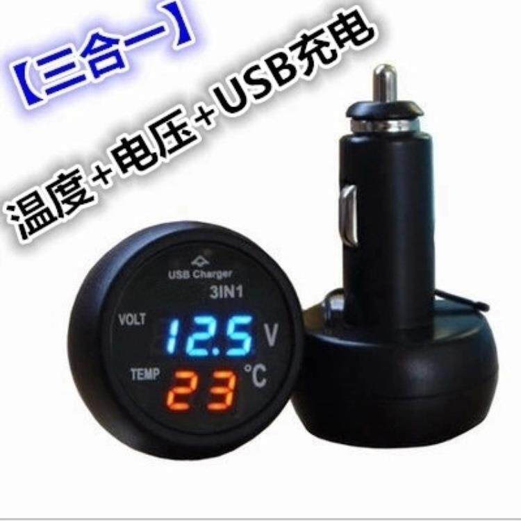 三合一多功能汽车电压表 车载温度计 USB车载充电器充电头