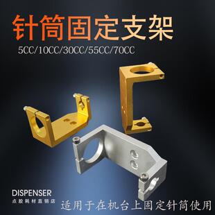 55CC点胶机配件气动灌胶针筒打胶工作台工具固定支架 日式 美式