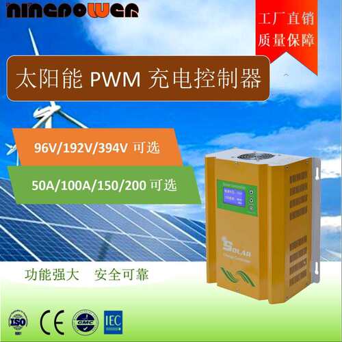 96V192V216V240V360V384V100A离网太阳能PWM控制器