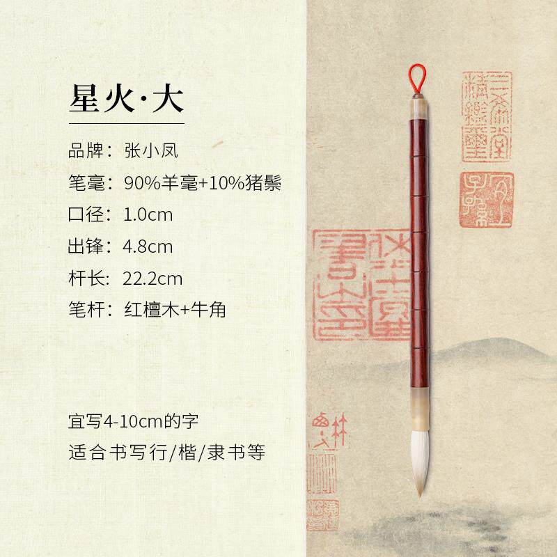 正品张晓峰火专业狼毛笔及星毛笔初学毛者湖州学羊毛笔四宝初学者