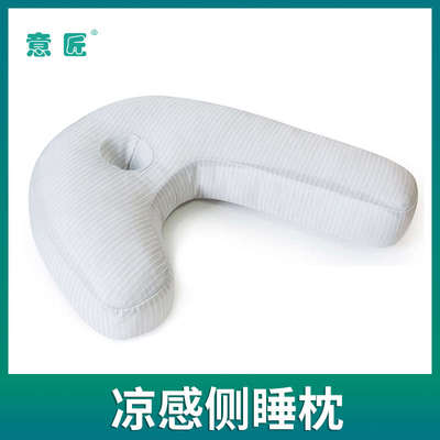 侧卧抱枕头专用枕头固定睡姿侧睡U型枕护颈椎枕慢回弹四季凉感