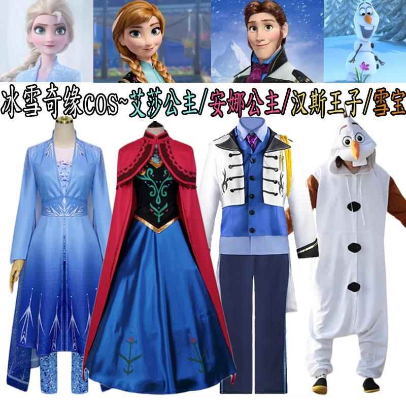 万圣节成人cos冰雪奇缘生日会晚礼服艾莎女王安娜公主裙汉斯王子