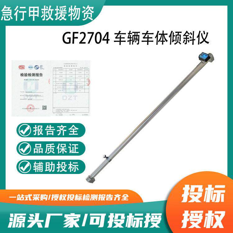 测量铁路工程工具F2704车辆车体倾斜仪测量铁路车辆车体倾斜量