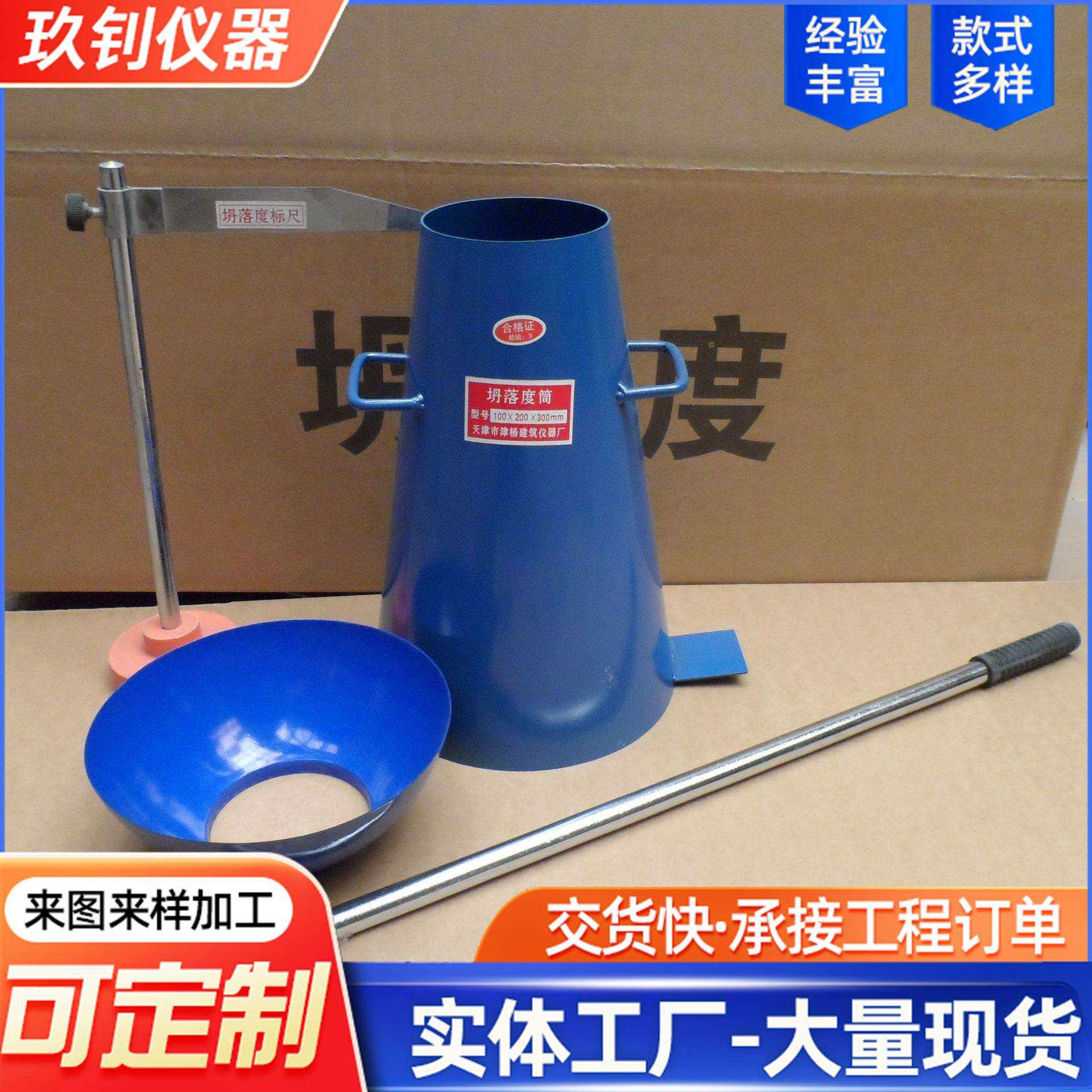 混凝土坍落度筒混凝土塌落度四件套混凝土塌落度桶坍落度筒