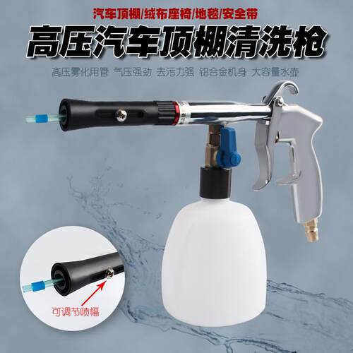 汽车门板顶棚清洗枪座椅内饰清洁枪镀膜枪绒布顶篷精洗工具
