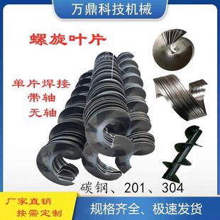 绞龙叶片碳钢不锈钢锰钢连续搅拌蛟龙叶片201单片焊接304螺旋叶片