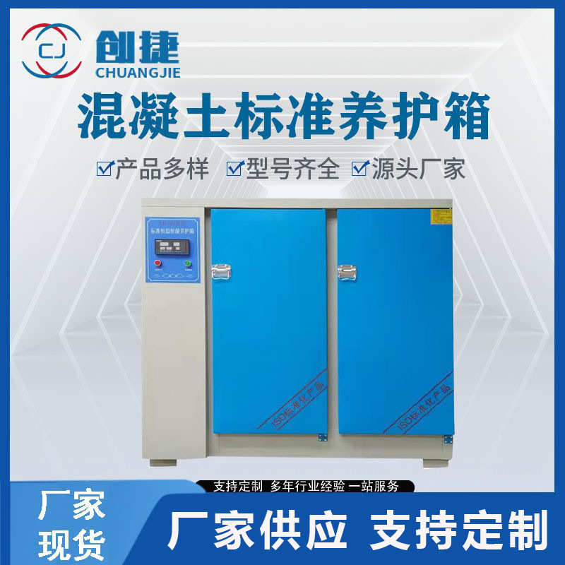 shby恒温 标准箱恒湿可智能恒温湿养护试验混凝土恒箱箱程式小型