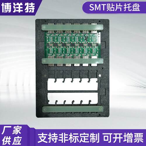 SMT贴片托盘载具回流焊治具非标治具制作合成石回流焊治具