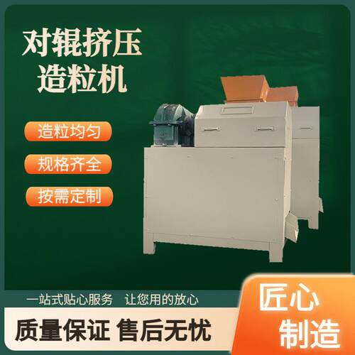 对辊式挤压造粒机 有机复合制粒设备 干湿物料挤压造粒机